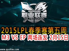 2015LPL M3 VS EP  215