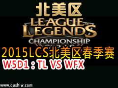 2015LCS W5D1TL VS WFX