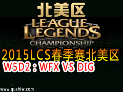 2015LCS W5D2WFX VS DIG