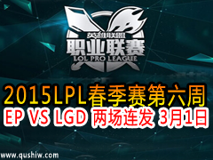 2015LPL EP VS LGD  31