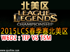 2015LCS W6D2TIP VS TSM
