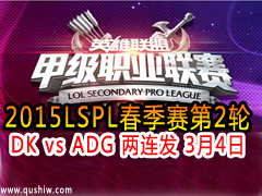 2015LSPLС2 DK vs ADG  34