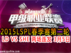 2015LSPLС2 LD VS SHE  35