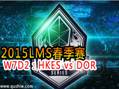 2015LMS W7D2HKES vs DOR