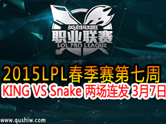 2015LPL KING VS Snake  37