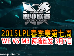 2015LPL WE VS M3  37