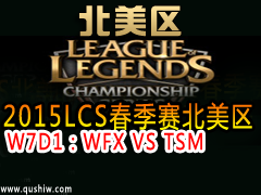 2015LCS W7D1WFX VS TSM