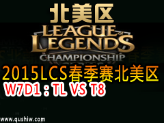 2015LCS W7D1TL VS T8