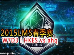 2015LMS W7D3HKES vs ahq