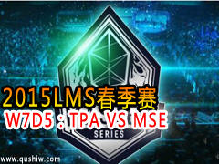 2015LMS W7D5TPA VS MSE