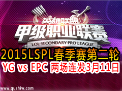 2015LSPLС2 YG vs EPC  311