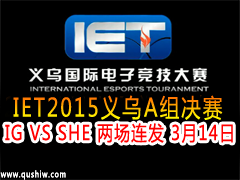 IET2015AIG VS SHE  314