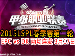 2015LSPL EPC vs DK  317