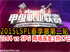 2015LSPL 2144 vs SPG  317