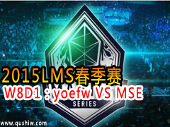 2015LMS W8D1yoefw VS MSE