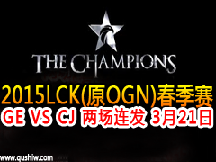 2015LCK(OGN) GE VS CJ  321