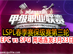 2015LSPL EPC vs SPG  323