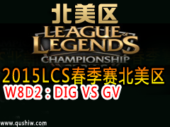 2015LCS W8D2DIG VS GV