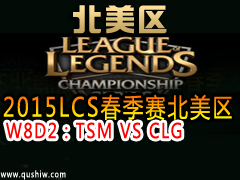 2015LCS W8D2TSM VS CLG