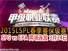 2015LSPL SPG vs EPA  324
