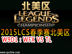 2015LCS W9D1WFX VS TL