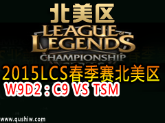2015LCS W9D2C9 VS TSM