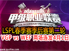 LSPL2 VGP vs WEF  41