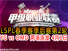 LSPL2 YG vs OMD  41