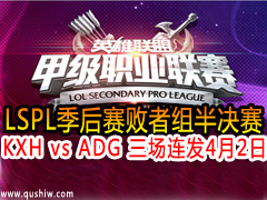 LSPL KXH vs ADG  42