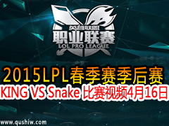 2015LPL KING VS Snake Ƶ 416