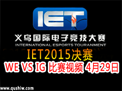 IET2015WE VS IG Ƶ 429
