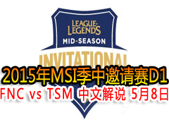 2015MSID1:FNC vs TSM Ľ˵ 58