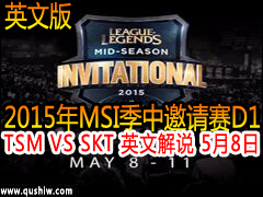 2015MSID1:TSM VS SKT ӢĽ˵ 58