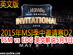 2015MSID2:TSM vs EDG ӢĽ˵ 59