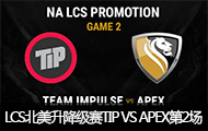 LCSTIP VS APEX2