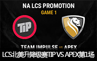 LCSTIP VS APEX1