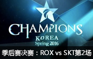 2016LCK(OGN)ROX vs SKT2423
